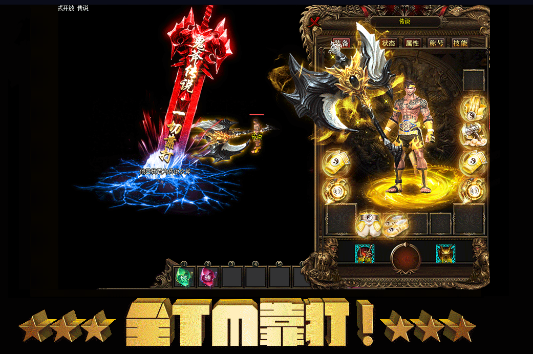 鬼斧传说单职业