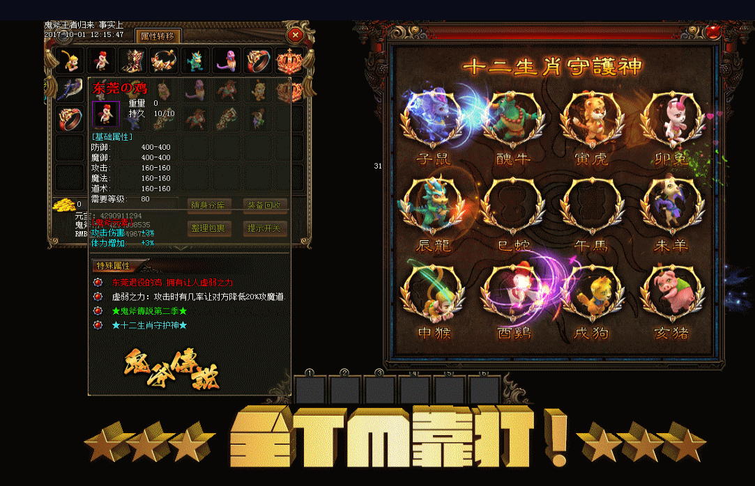 鬼斧传说单职业