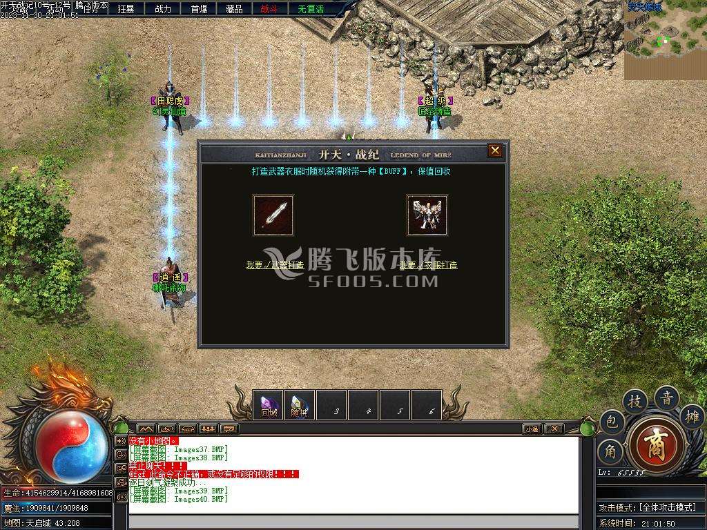 开天战纪专属神器单职业