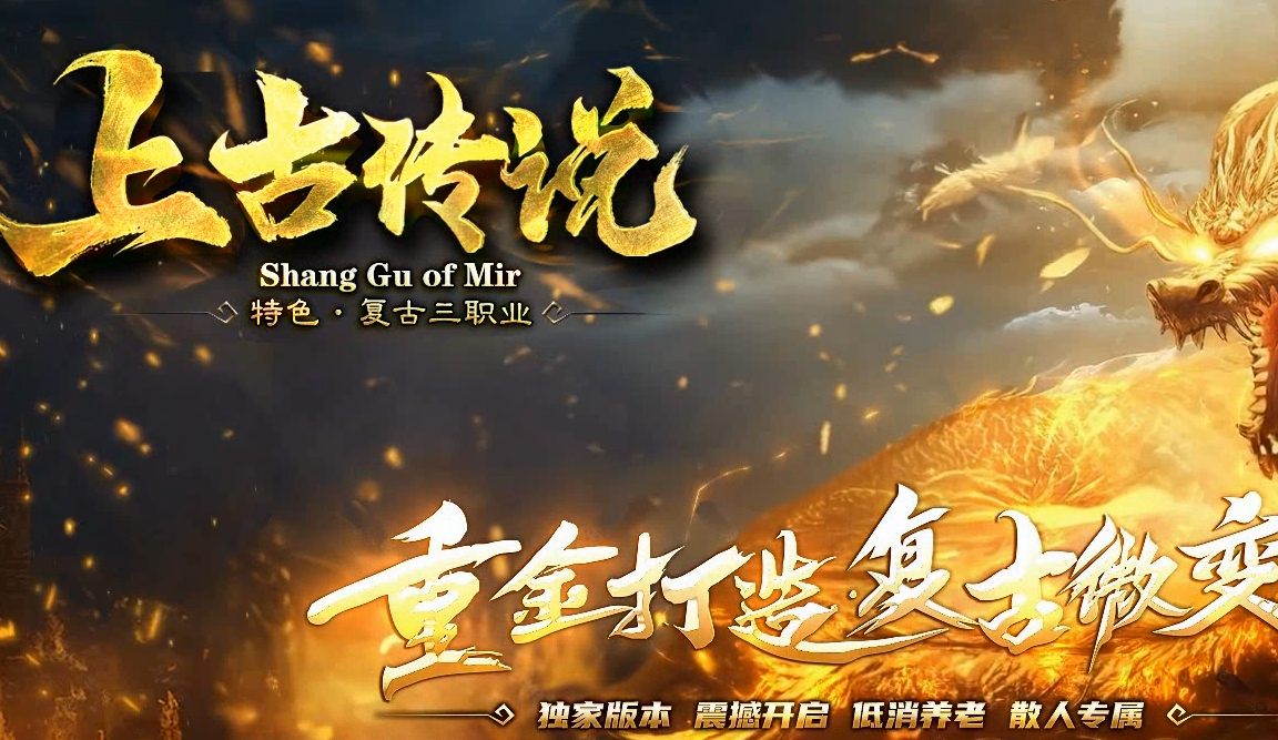 1.76-1.80上古传说复古三职业