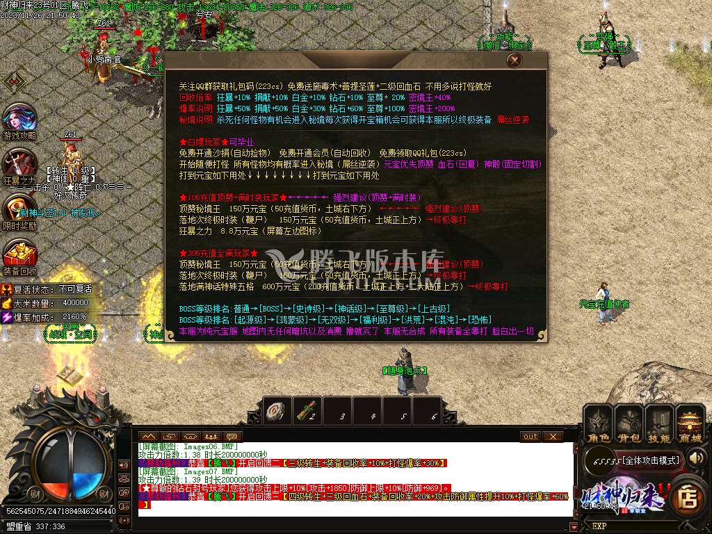 独家财神归来2单职业-esp插件