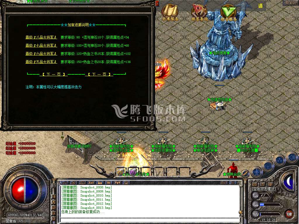 独家龙魂合击+4新BLUE