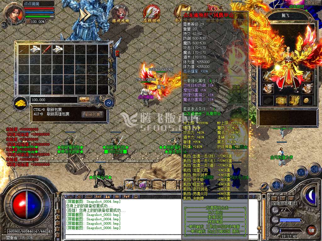 独家龙魂合击+4新BLUE