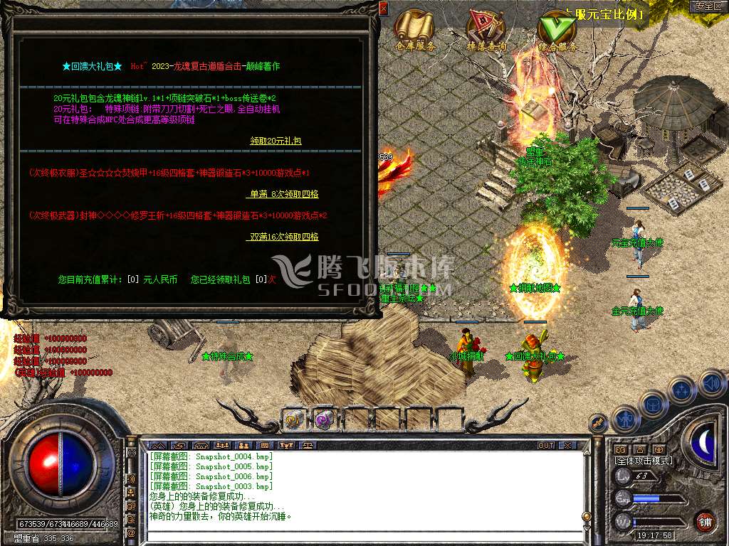 独家龙魂合击+4新BLUE