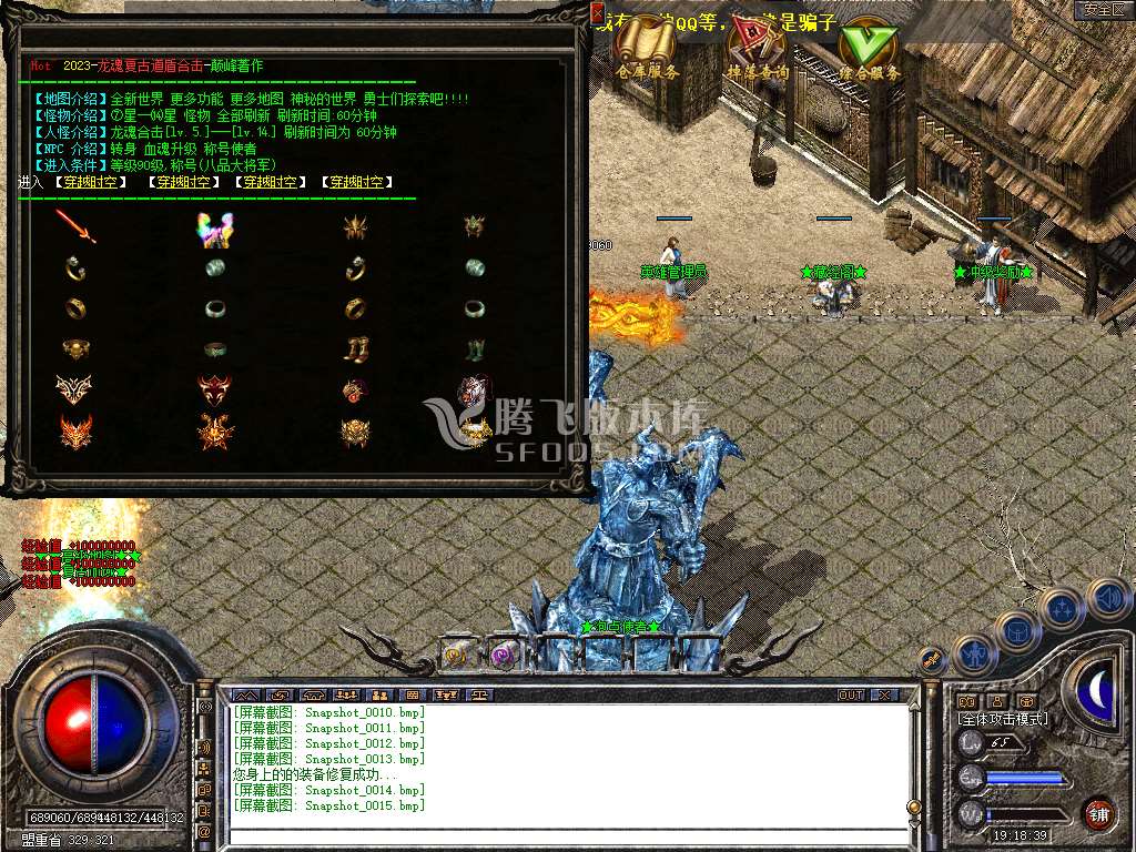 独家龙魂合击+4新BLUE