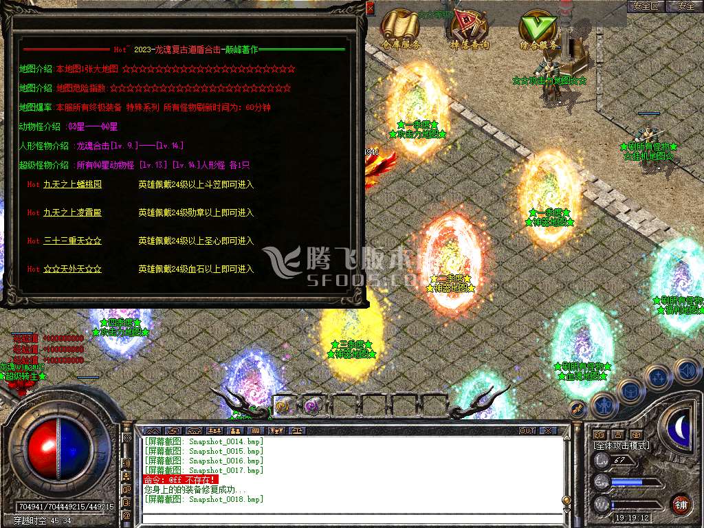 独家龙魂合击+4新BLUE