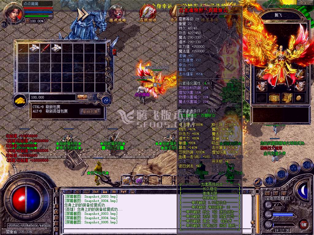 独家龙魂合击+4新BLUE