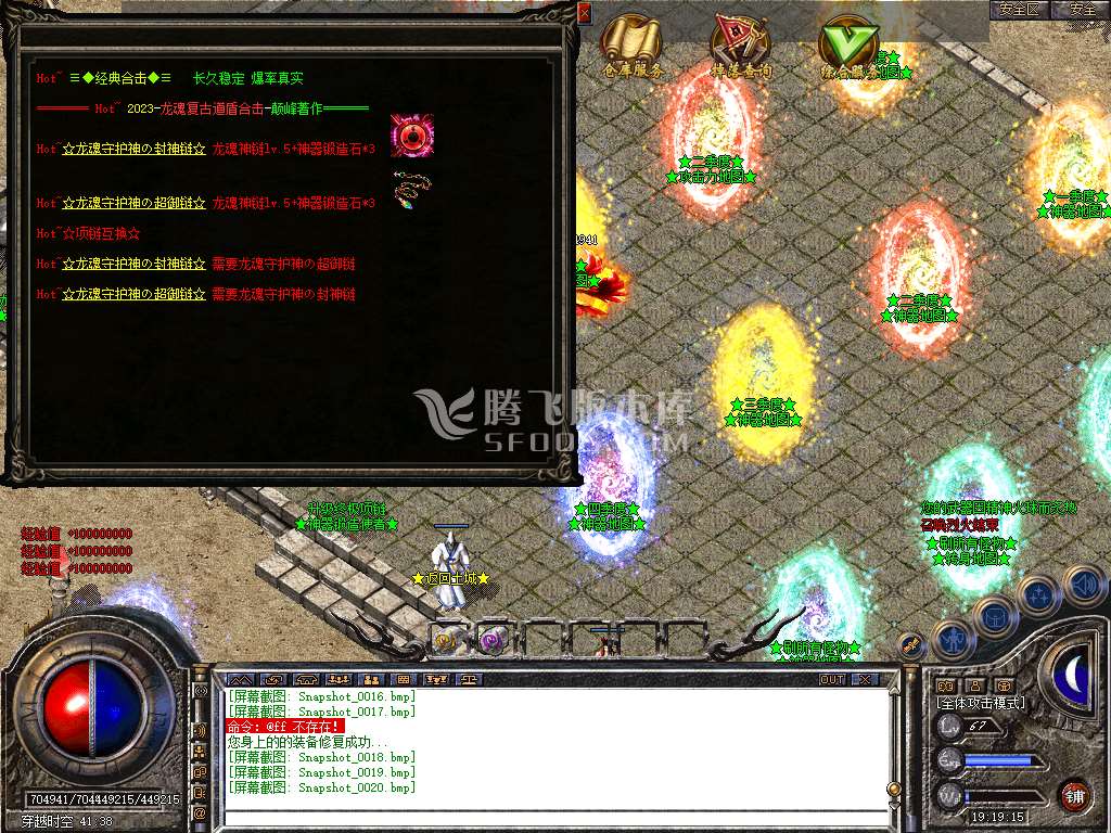 独家龙魂合击+4新BLUE