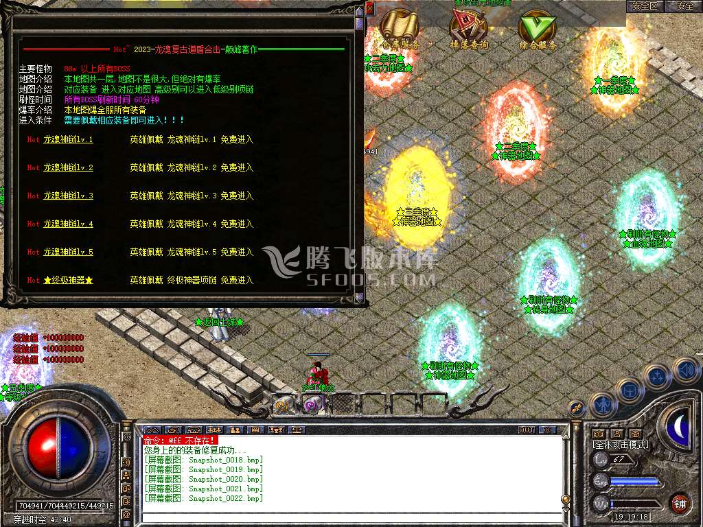 独家龙魂合击+4新BLUE