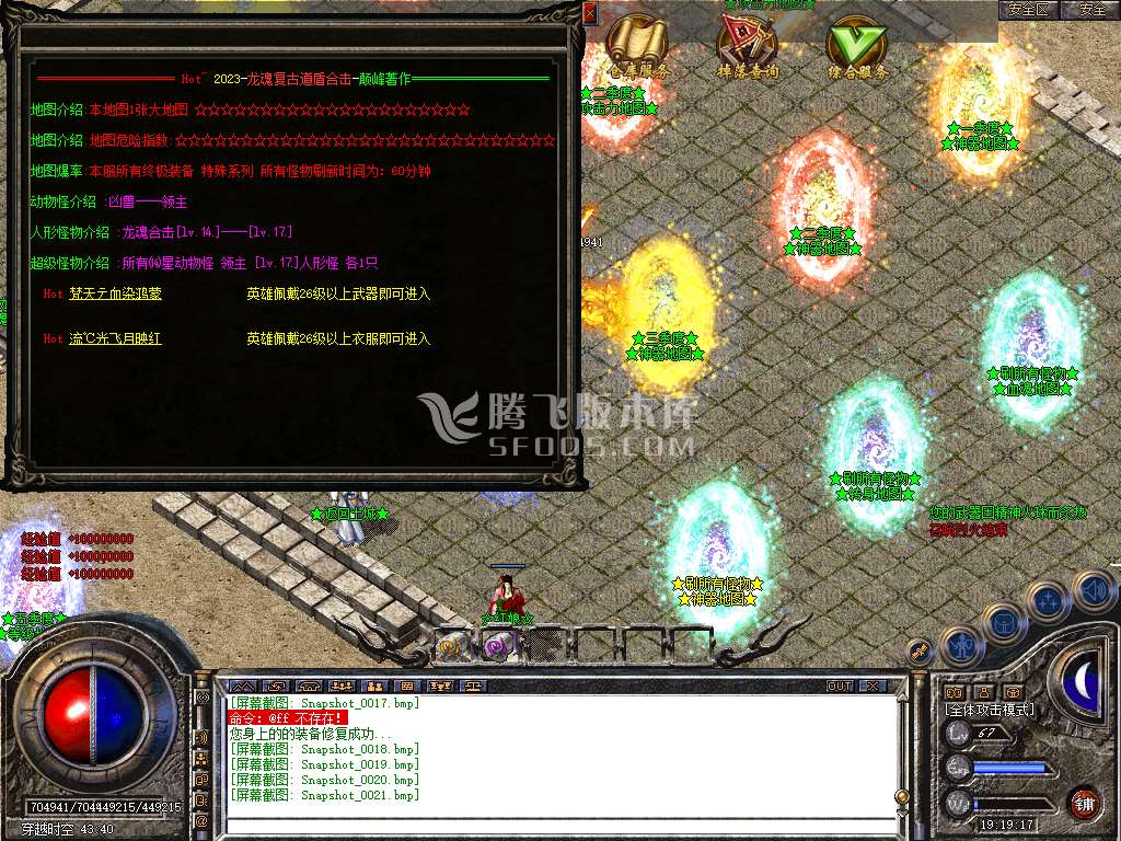 独家龙魂合击+4新BLUE