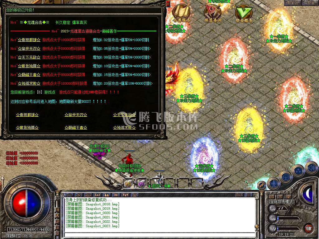 独家龙魂合击+4新BLUE