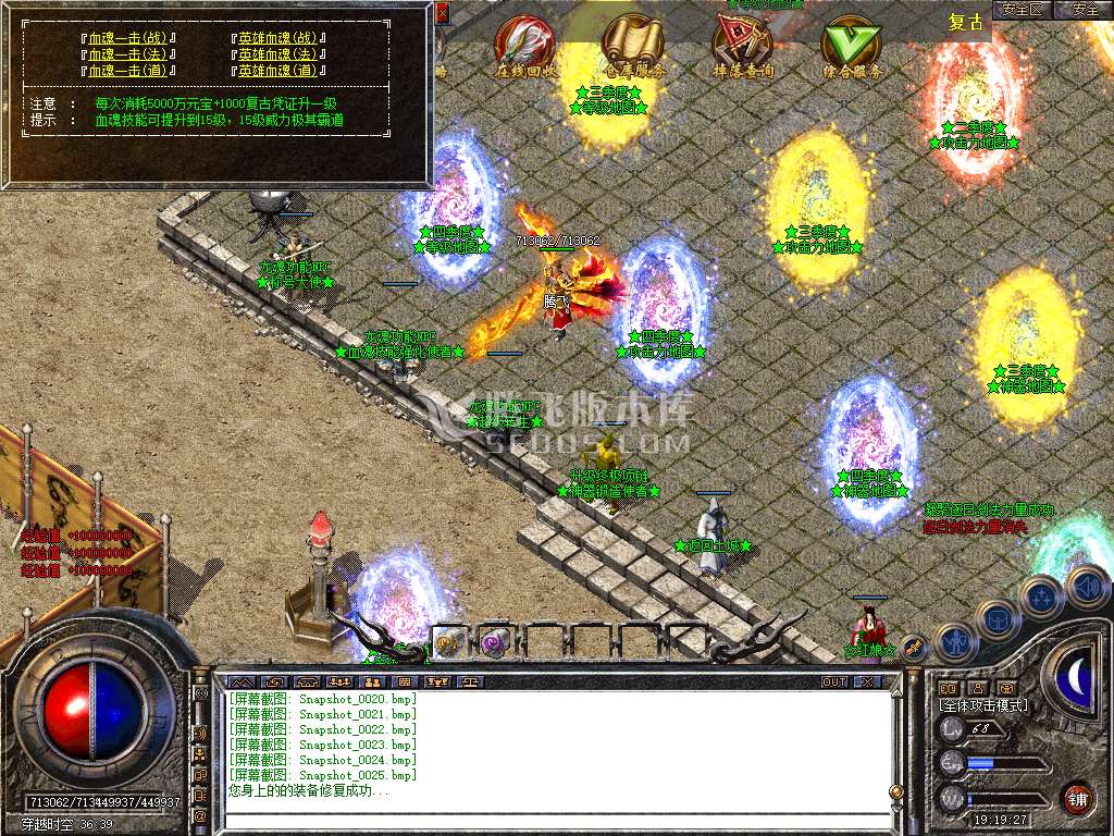 独家龙魂合击+4新BLUE