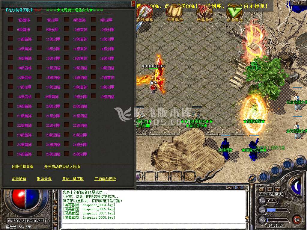 独家龙魂合击+4新BLUE