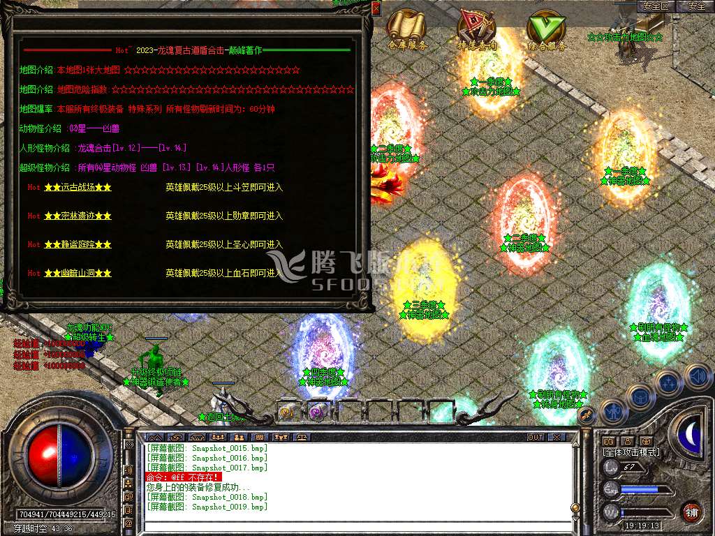 独家龙魂合击+4新BLUE