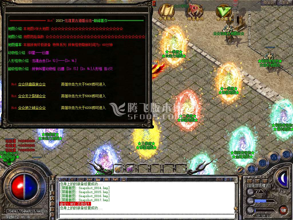 独家龙魂合击+4新BLUE