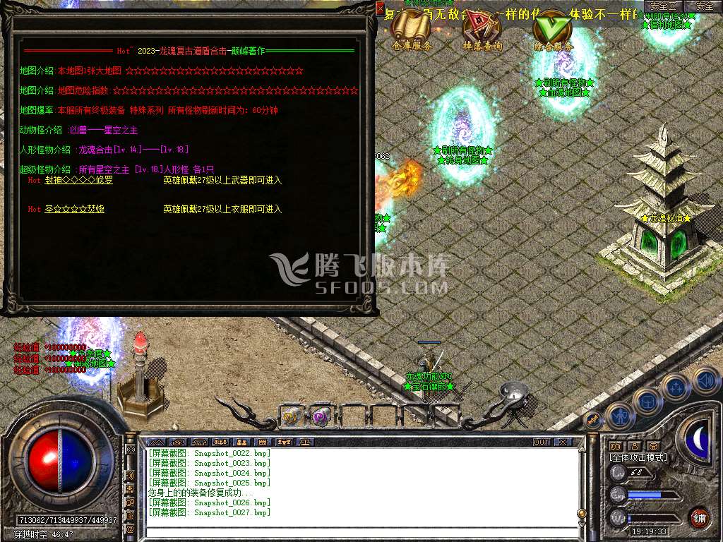 独家龙魂合击+4新BLUE