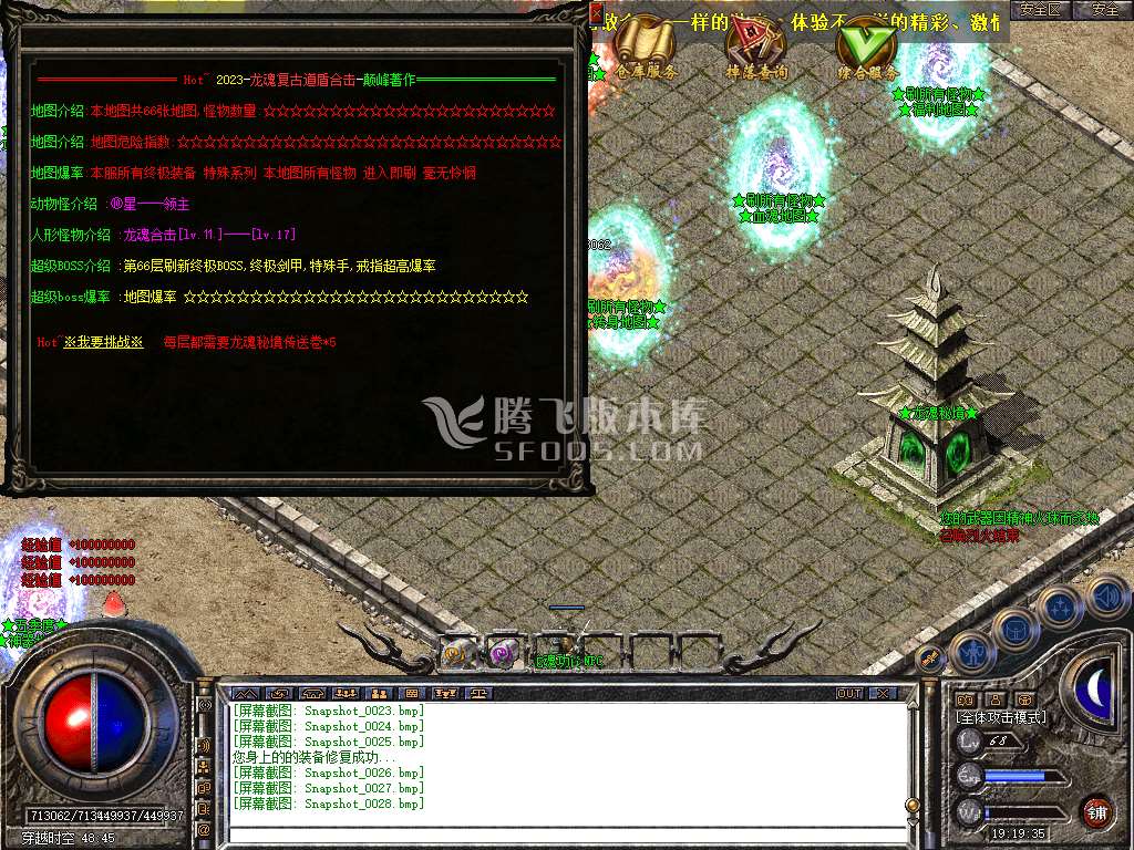 独家龙魂合击+4新BLUE