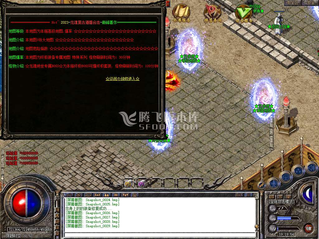 独家龙魂合击+4新BLUE