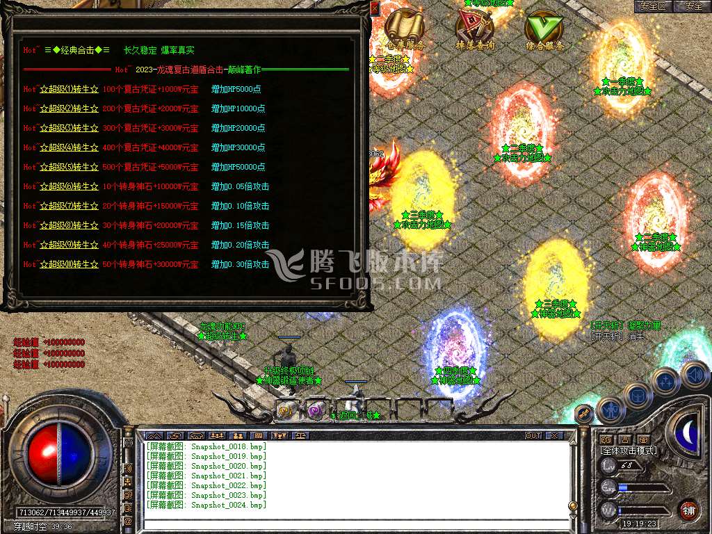 独家龙魂合击+4新BLUE