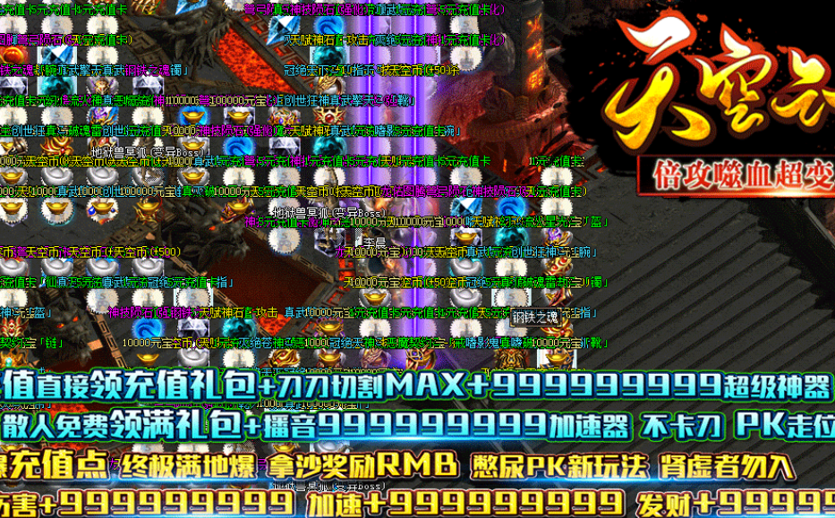 天空之城倍攻噬血超变迷失单职业