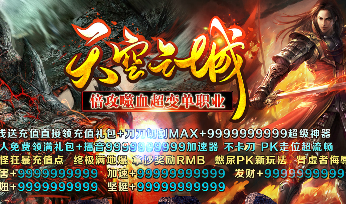 天空之城倍攻噬血超变迷失单职业