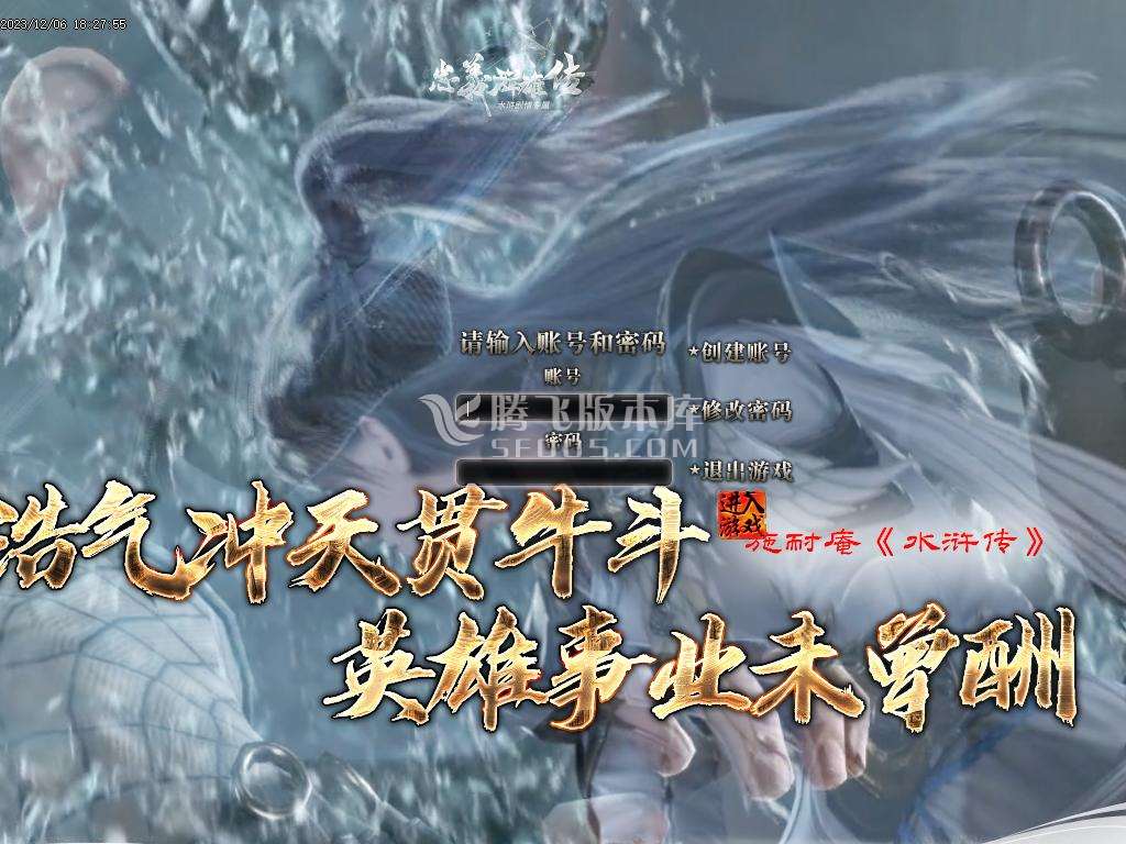 忠义群侠传水浒剧情专属单职业-七大陆