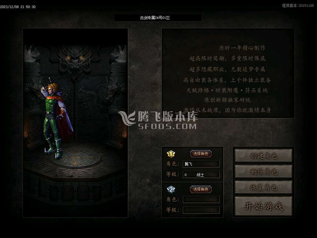 古剑专属单职业