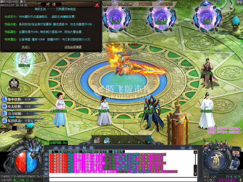 龍吟单职业攻速神器-六大陆