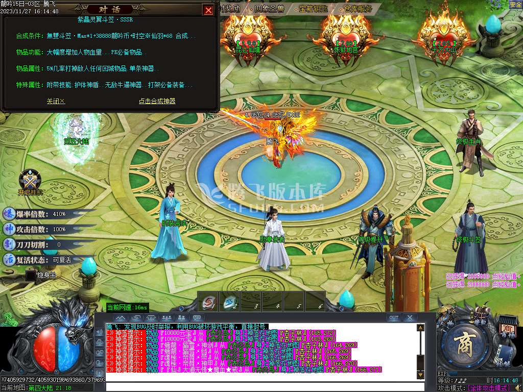 龍吟单职业攻速神器-六大陆