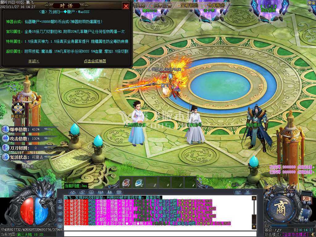 龍吟单职业攻速神器-六大陆