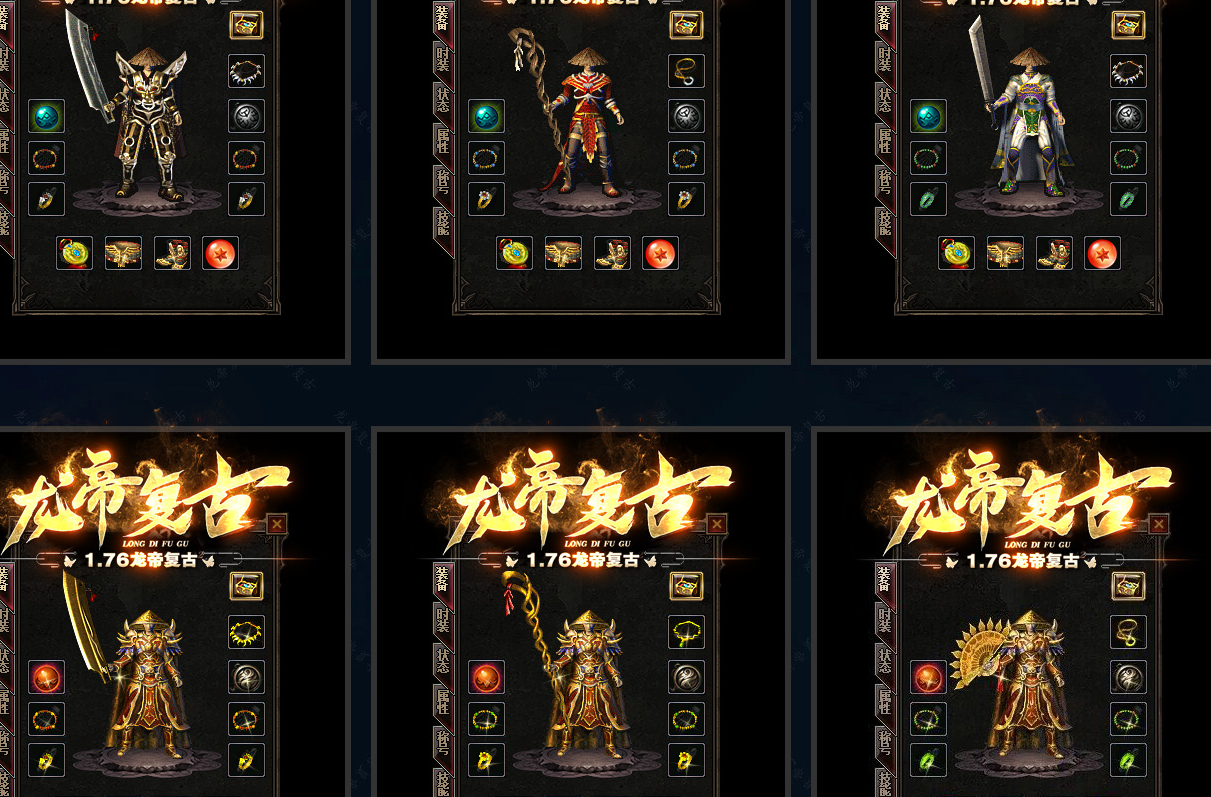 1.76龙帝复古小极品三职业-ESP插件