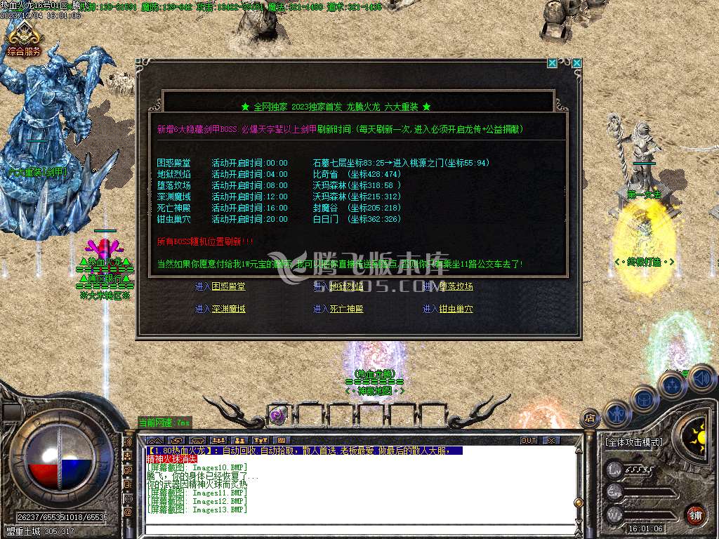 1.80屠龙盛世复古三职业-esp插件