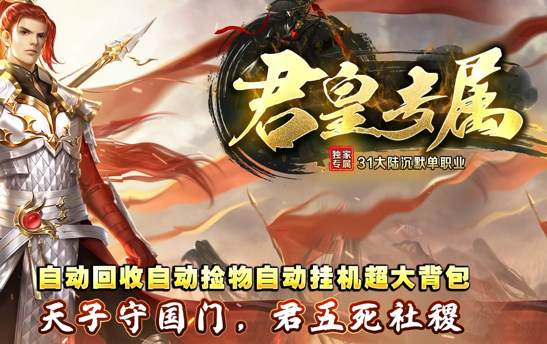 君皇专属沉默单职业-wxf/esp/tj插件