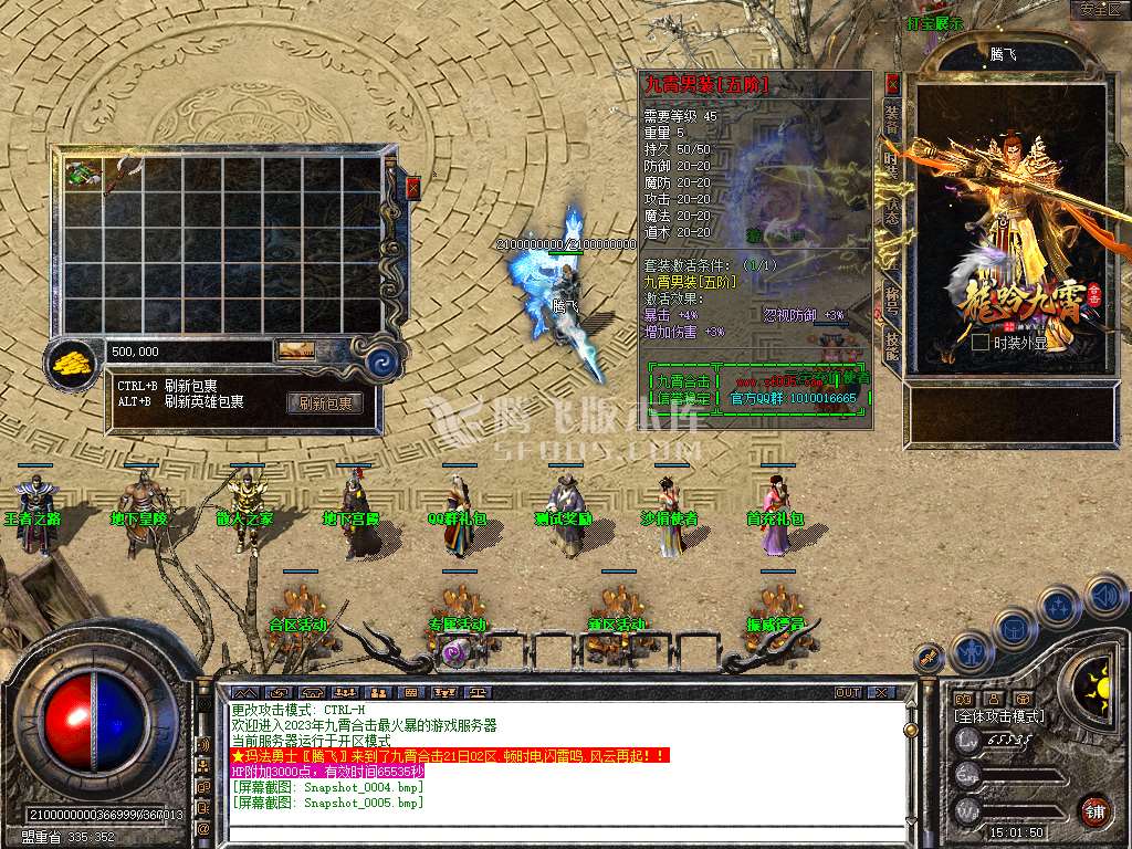 独家龙吟九霄星王+1合击