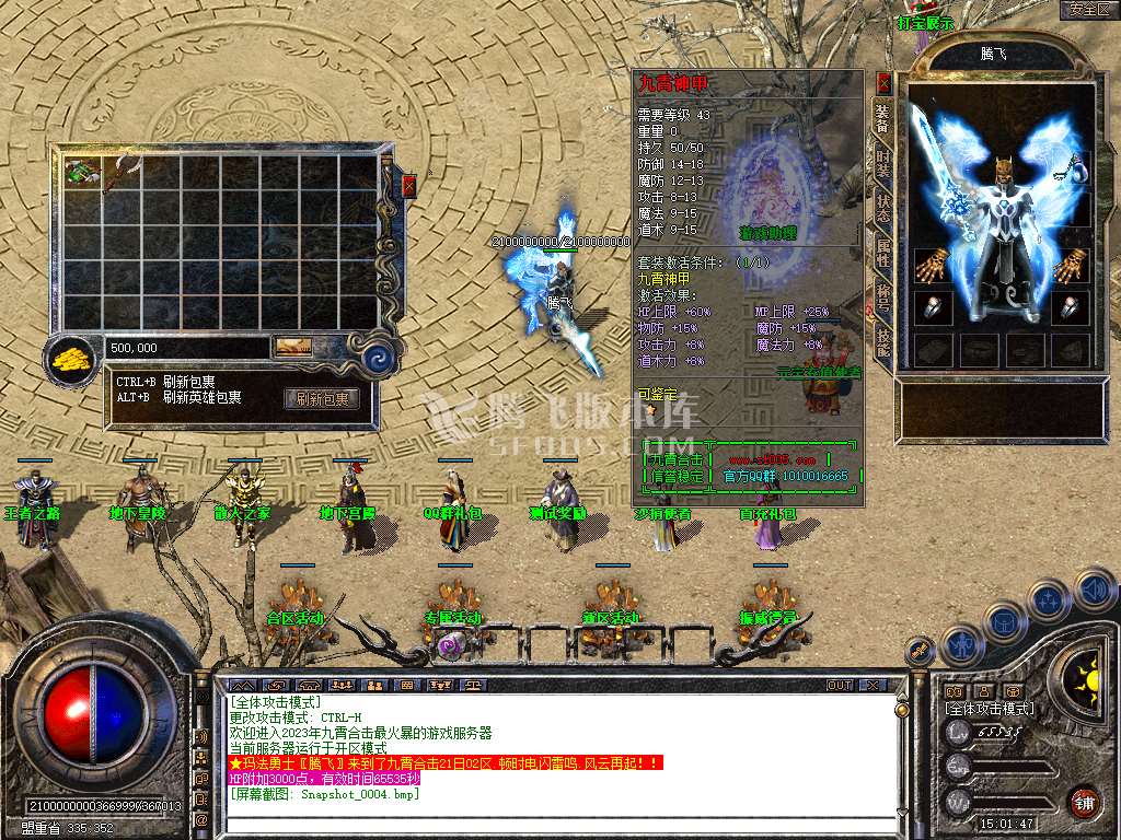 独家龙吟九霄星王+1合击