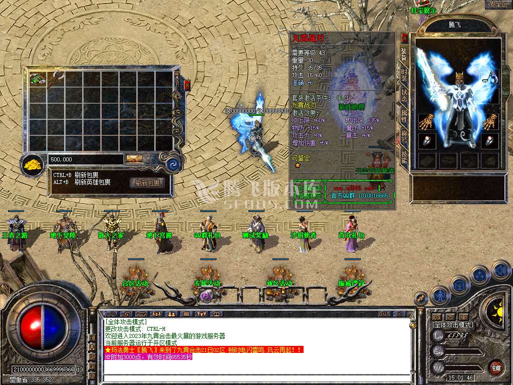 独家龙吟九霄星王+1合击