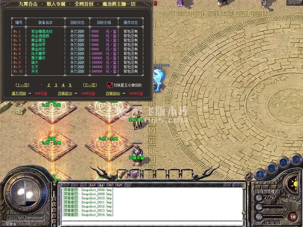 独家龙吟九霄星王+1合击