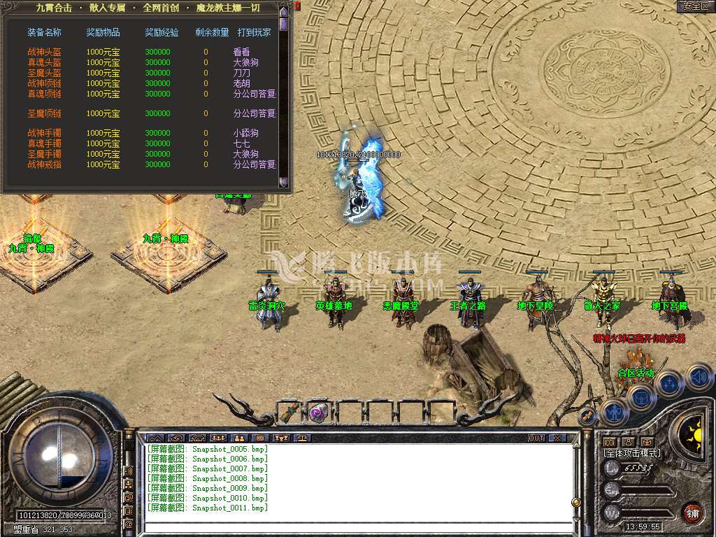 独家龙吟九霄星王+1合击