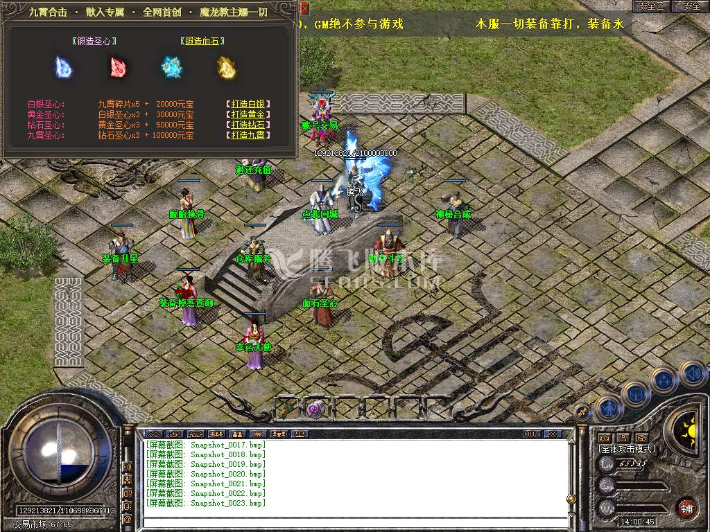 独家龙吟九霄星王+1合击