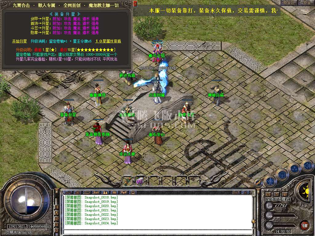 独家龙吟九霄星王+1合击