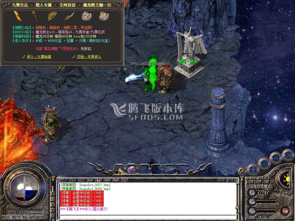 独家龙吟九霄星王+1合击