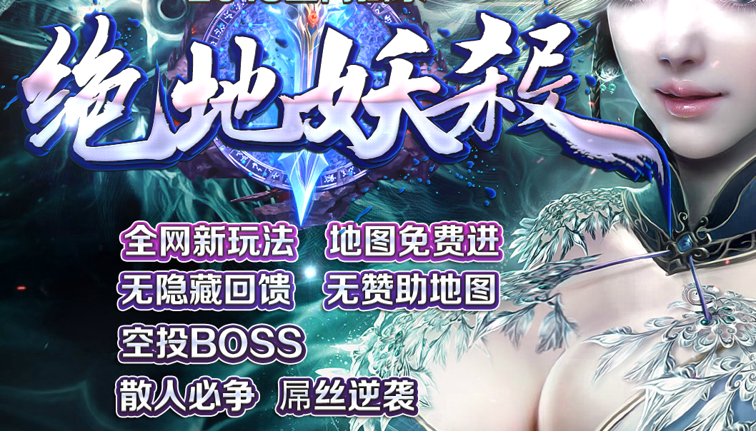 绝地妖杀大极品第一季三职业