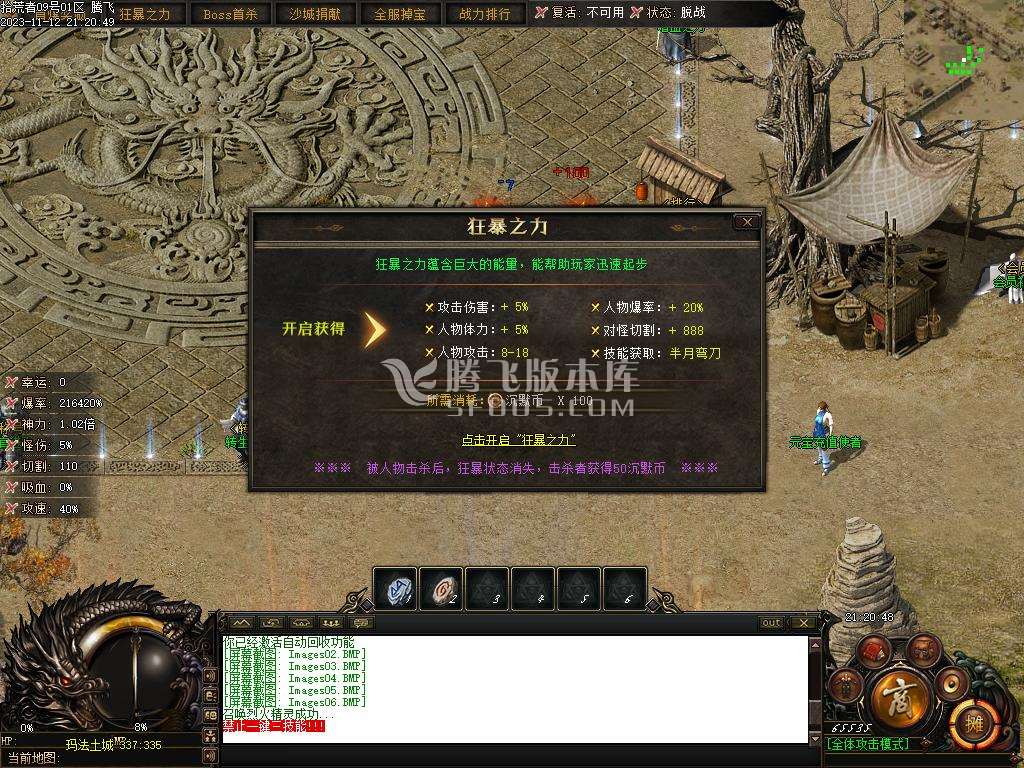 赤月世纪剧情专属沉默单职业