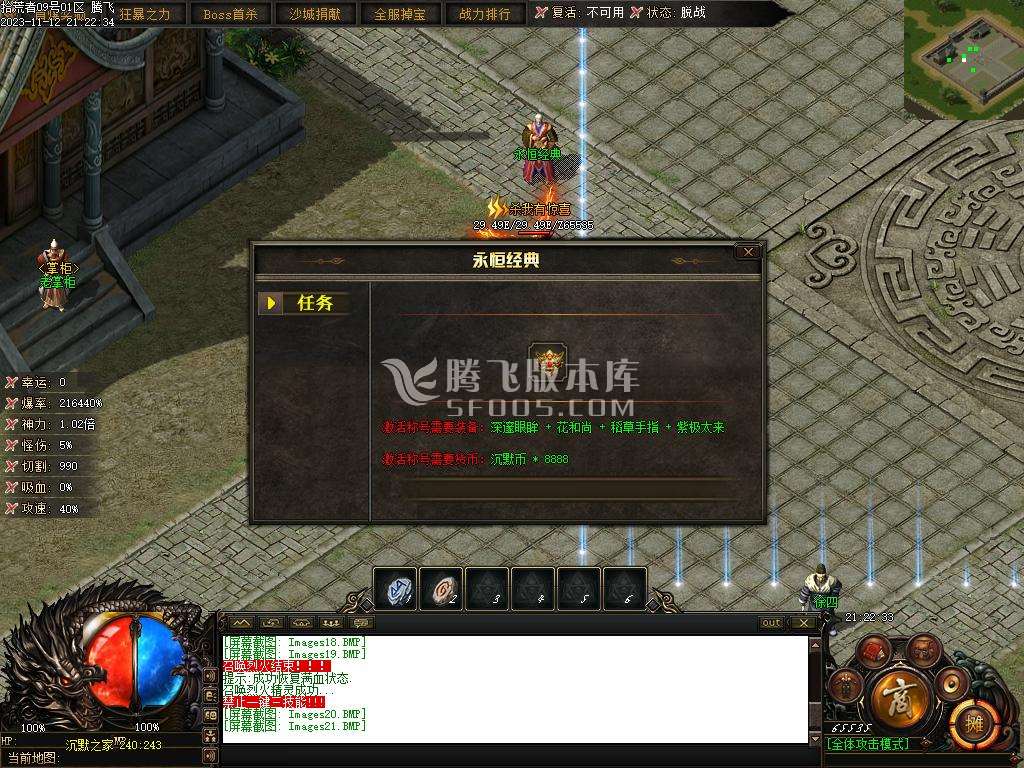 赤月世纪剧情专属沉默单职业