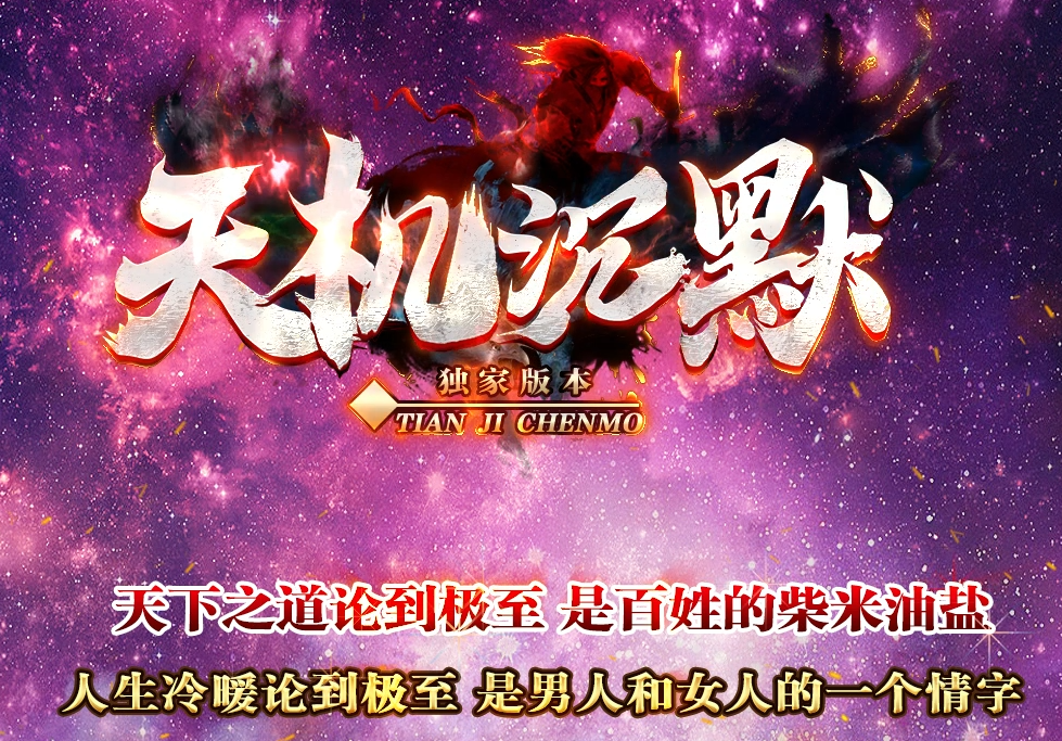 天机沉默专属神器单职业