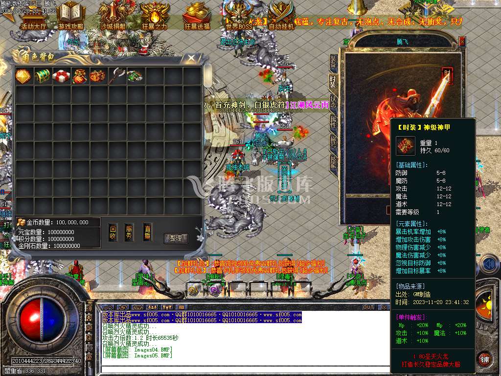 1.80圣天火龙复古三职业-esp/wxf插件