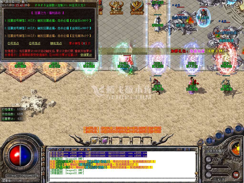 1.80圣天火龙复古三职业-esp/wxf插件