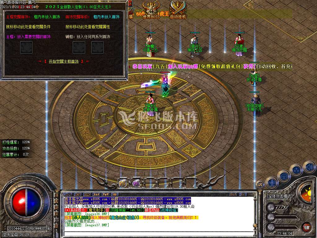 1.80圣天火龙复古三职业-esp/wxf插件