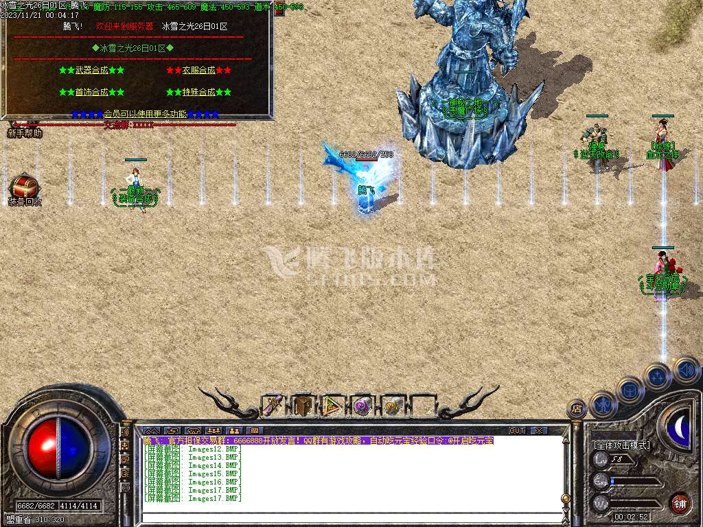 冰雪之光三职业