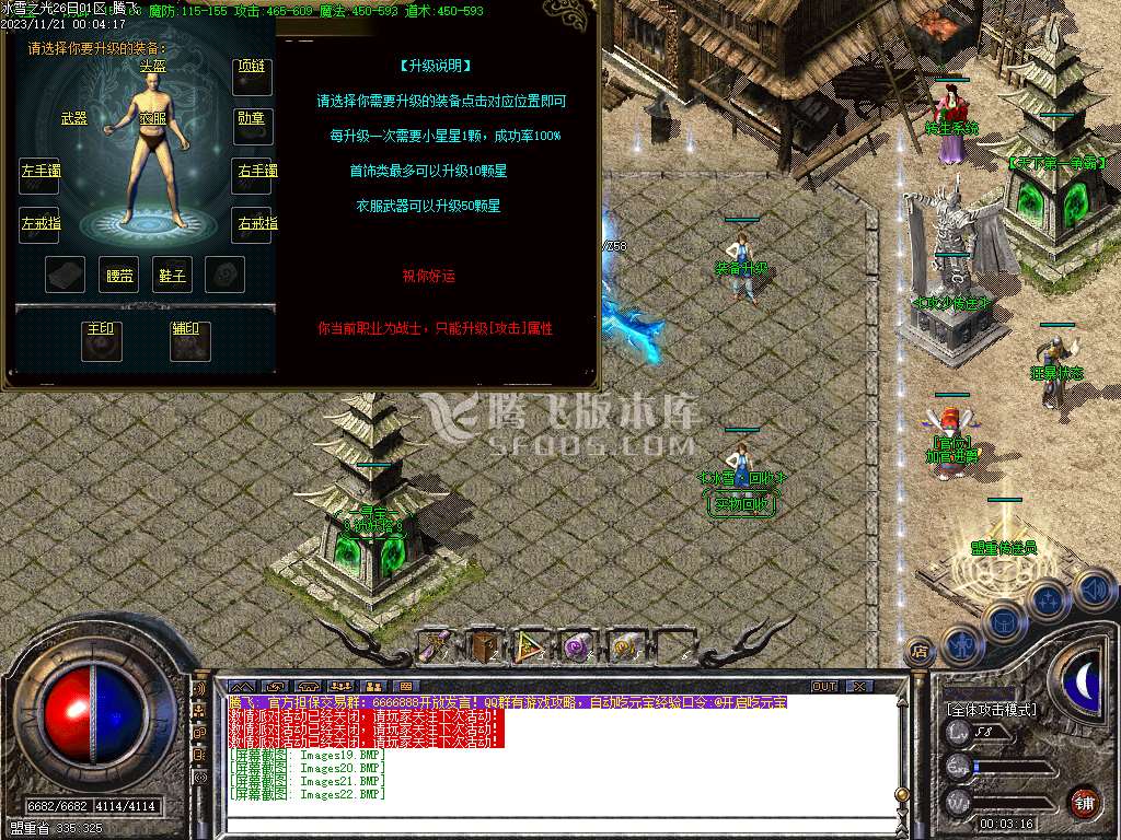 冰雪之光三职业